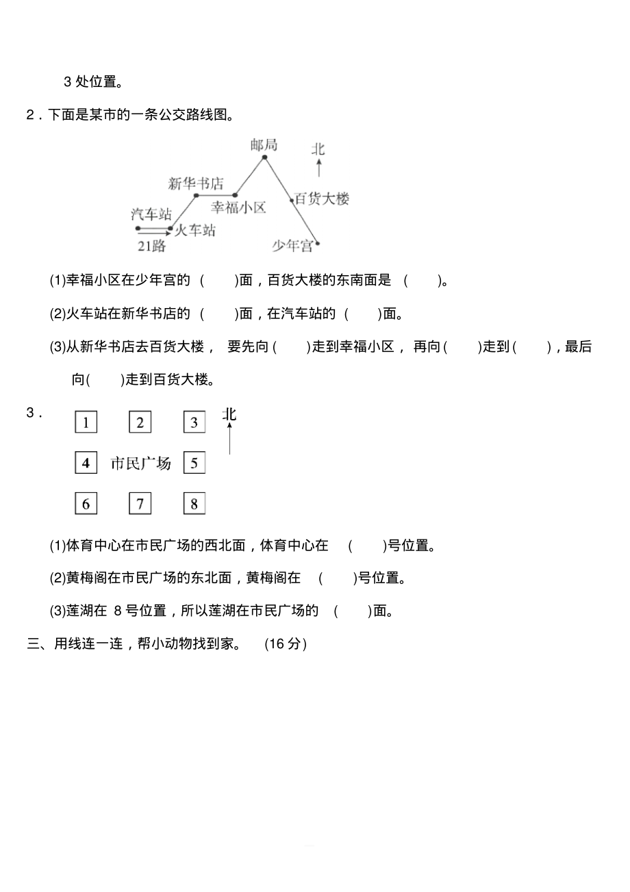 二年级下册数学第三单元过关检测卷1(20211219085228).pdf_第2页