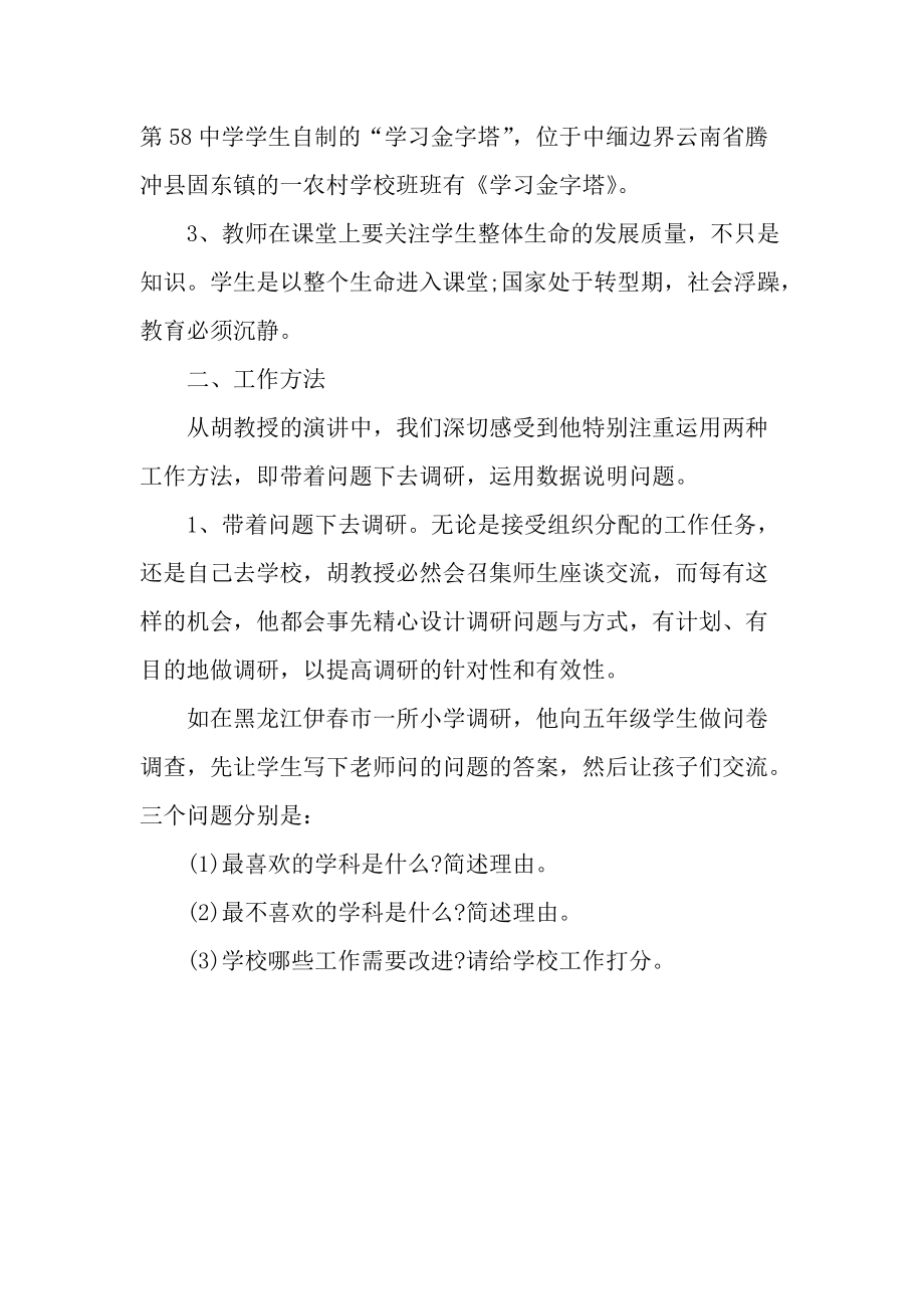 20XX年督学培训学习体会范文.docx_第2页