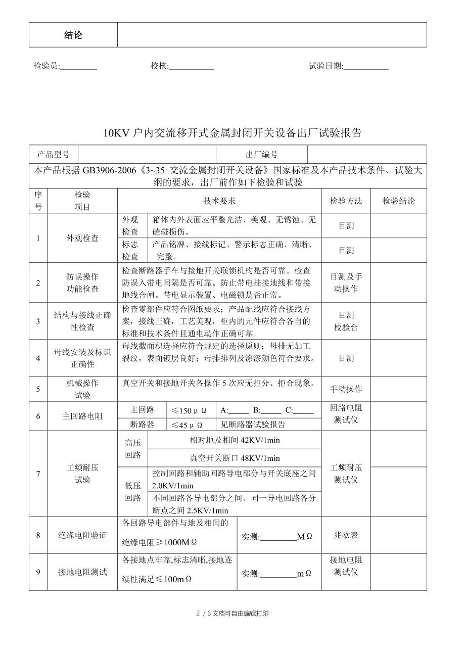 高压环网柜试验报告.doc_第2页