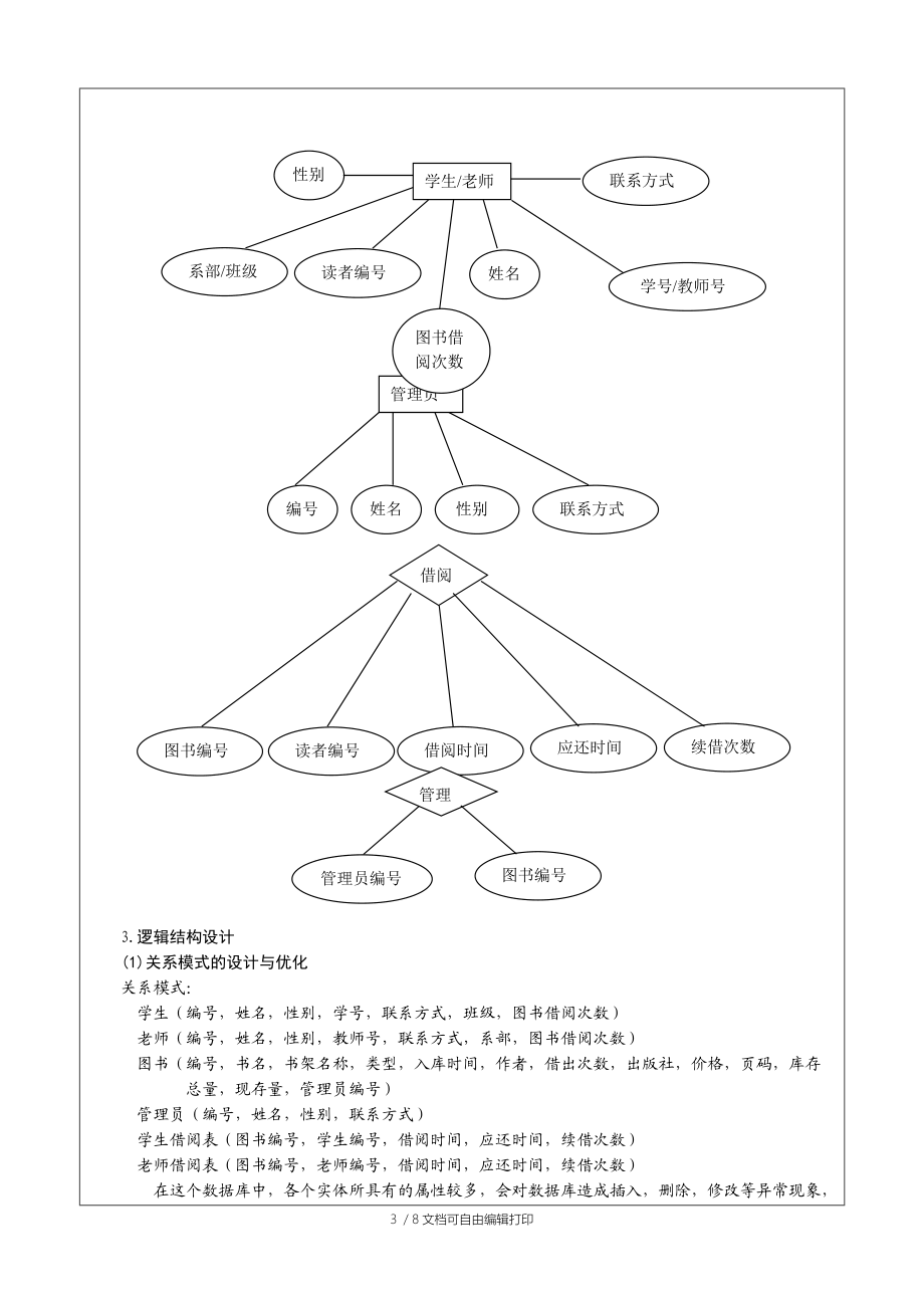 数据库图书管理系统综合实验报告.doc_第3页