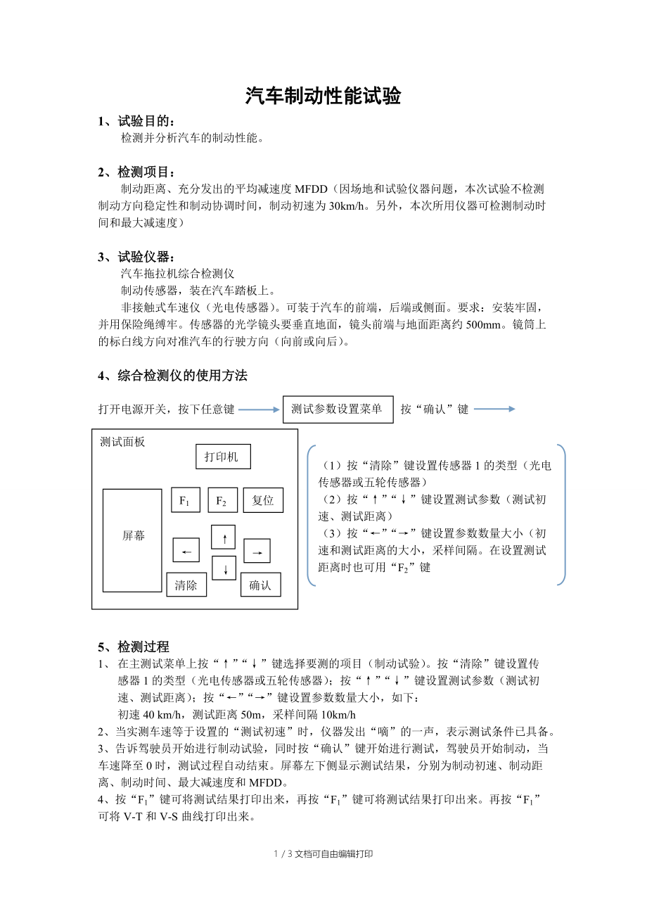 汽车制动性能试验实验报告.doc_第1页