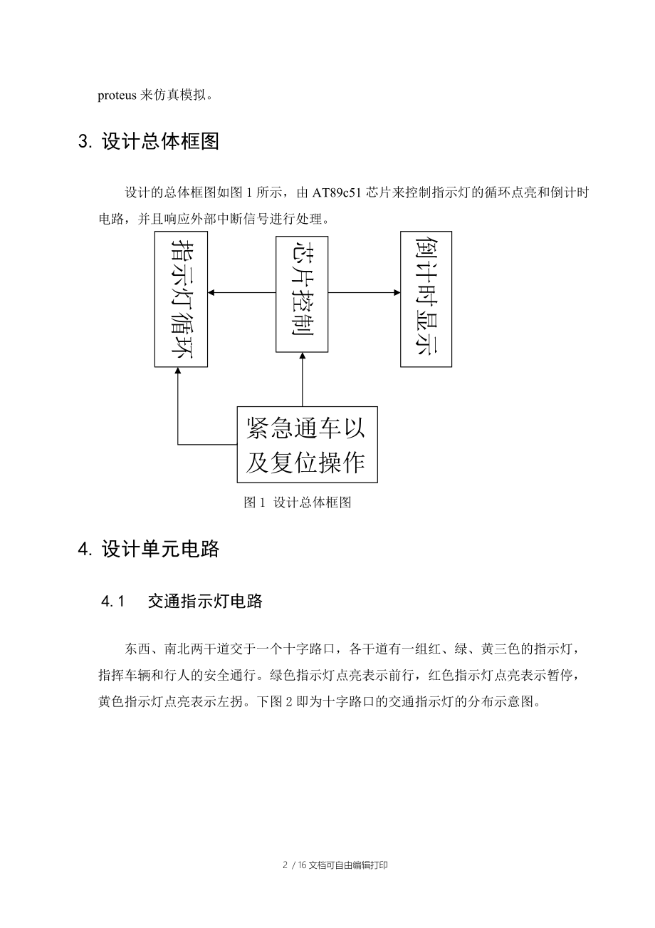 模拟交通指示灯的控制报告书.doc_第3页