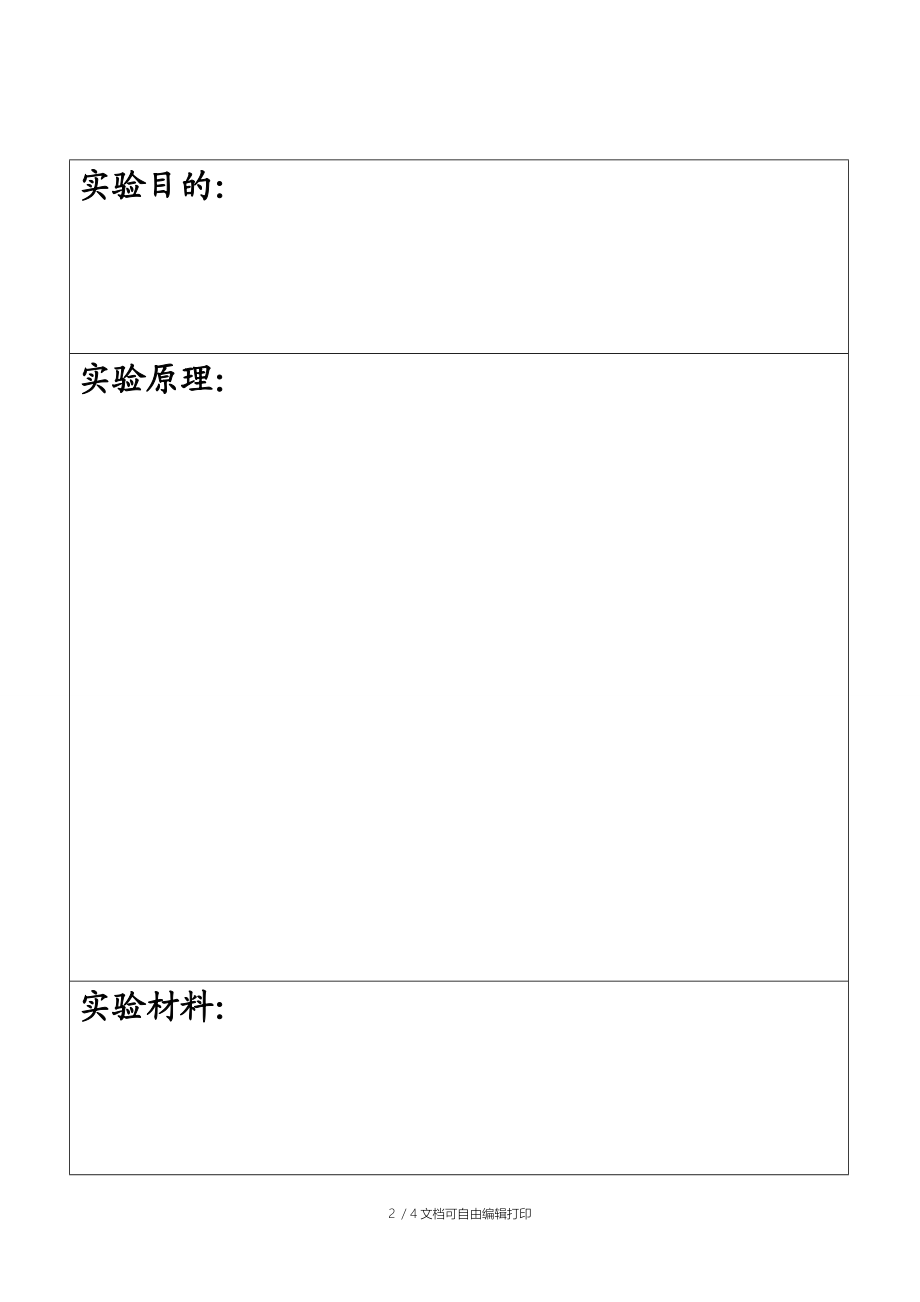 微生物学实验报告格式.doc_第2页