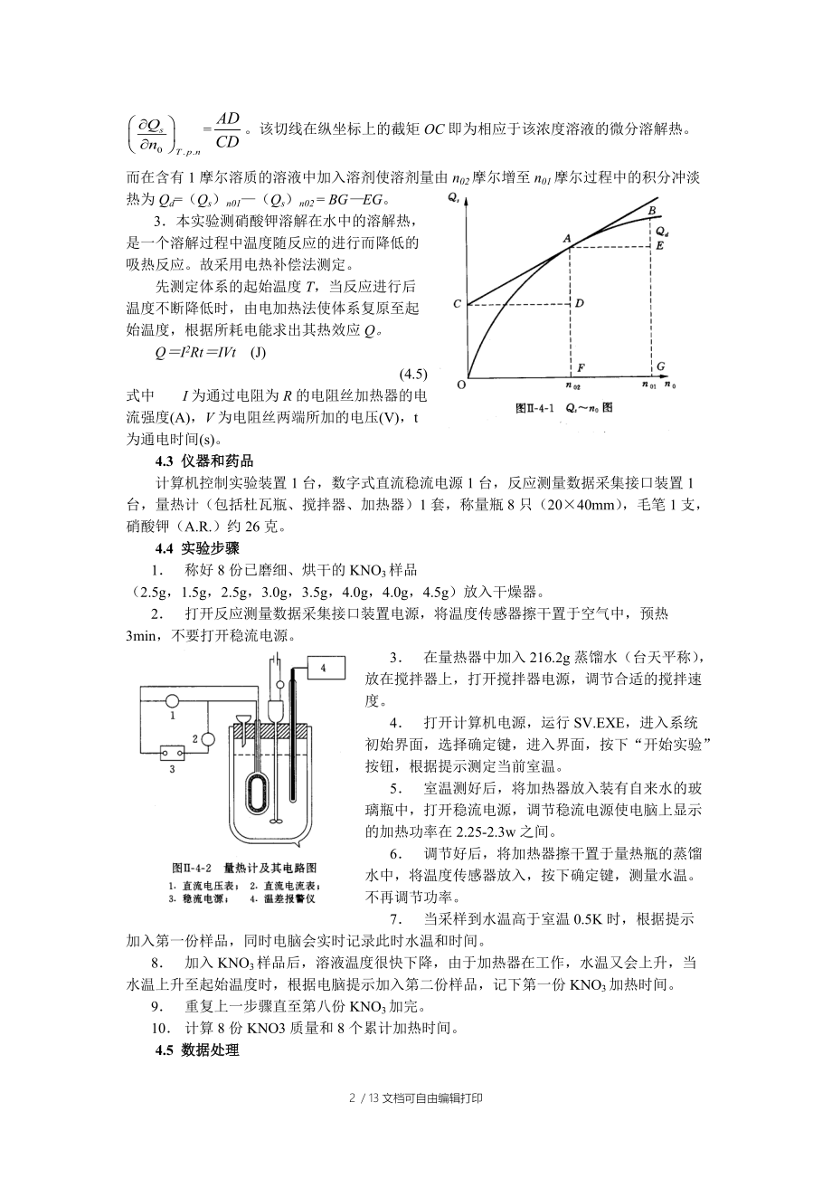 陈慧熔解热-实验报告.doc_第2页