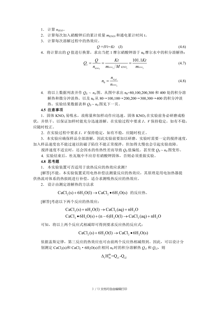 陈慧熔解热-实验报告.doc_第3页