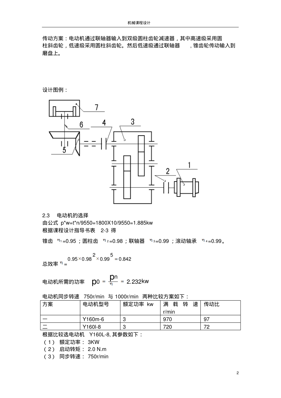 二级圆柱齿轮减速器机械课程设计.pdf_第3页