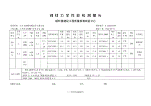 钢材力学性能检测报告.doc