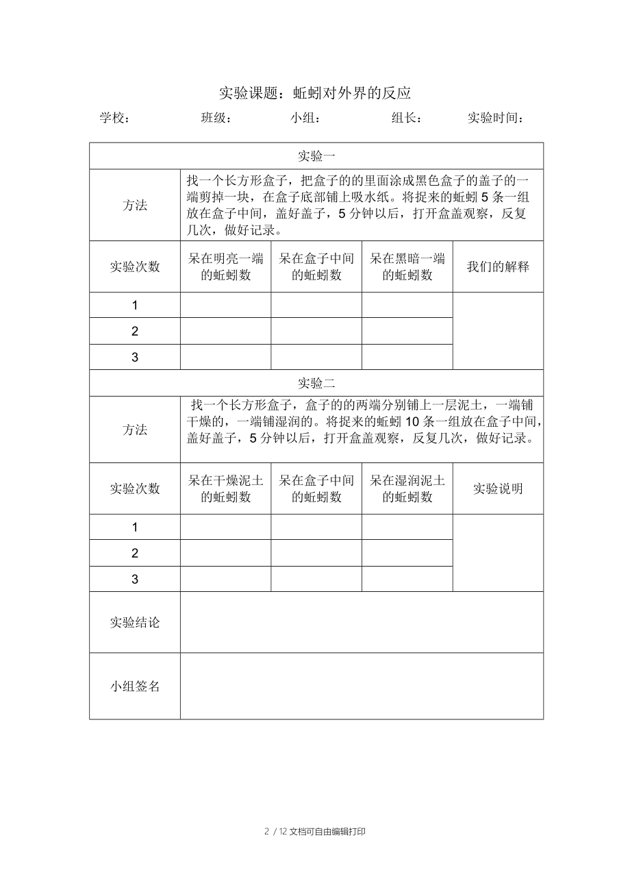 科学5上册实验报告单.doc_第2页