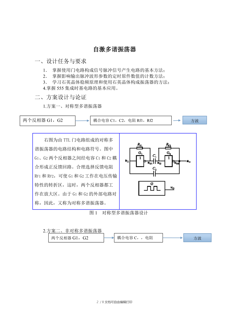 数字电路设计与制作报告格式.doc_第2页