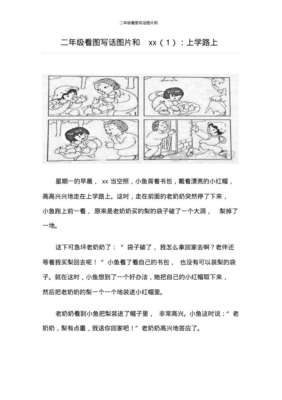 二年级看图写话图片和.pdf_第1页