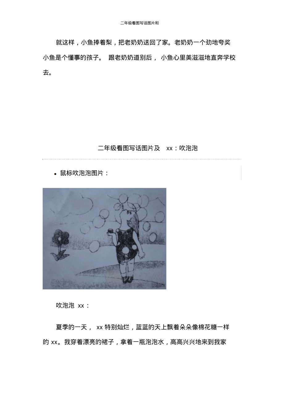 二年级看图写话图片和.pdf_第2页