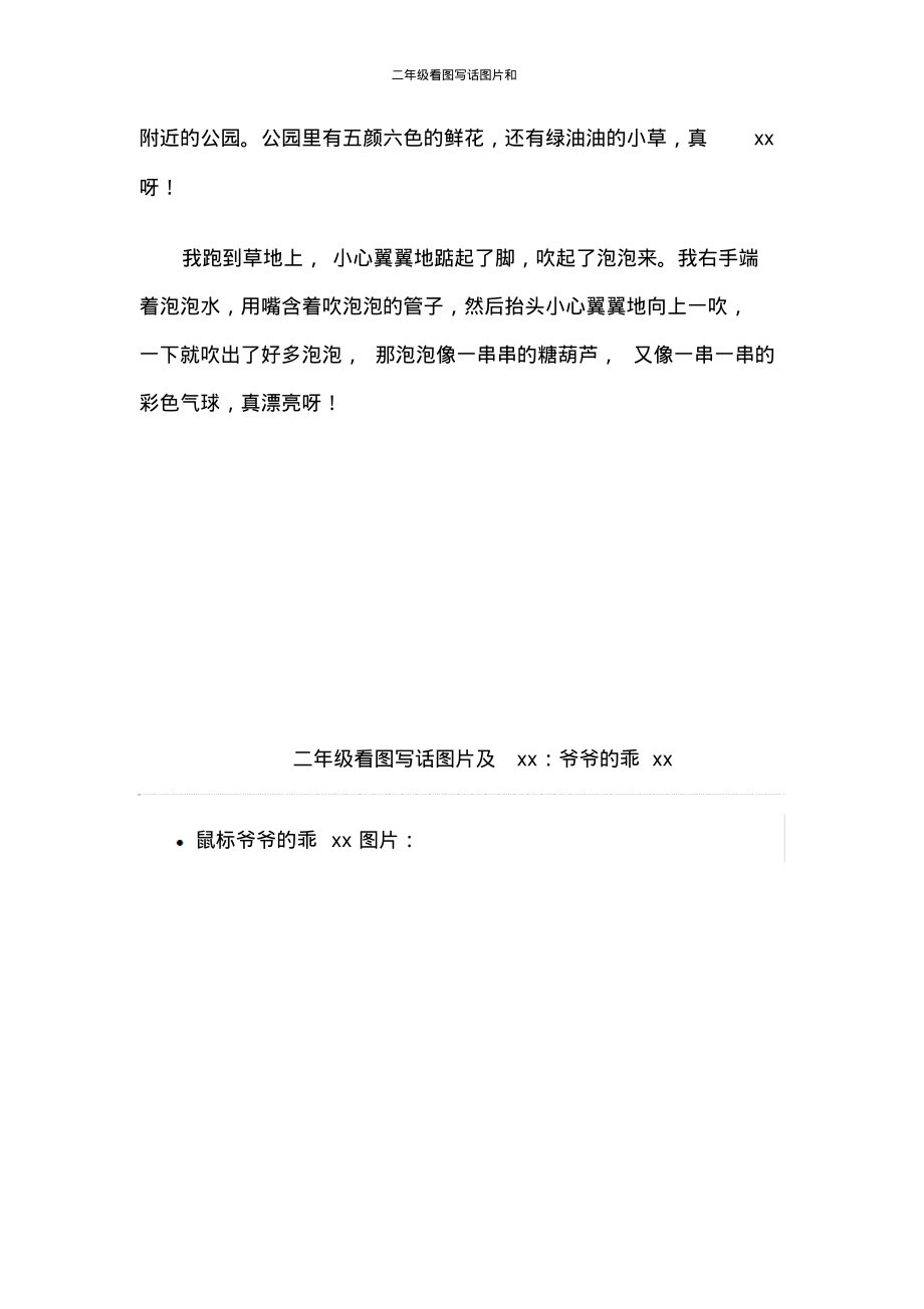 二年级看图写话图片和.pdf_第3页