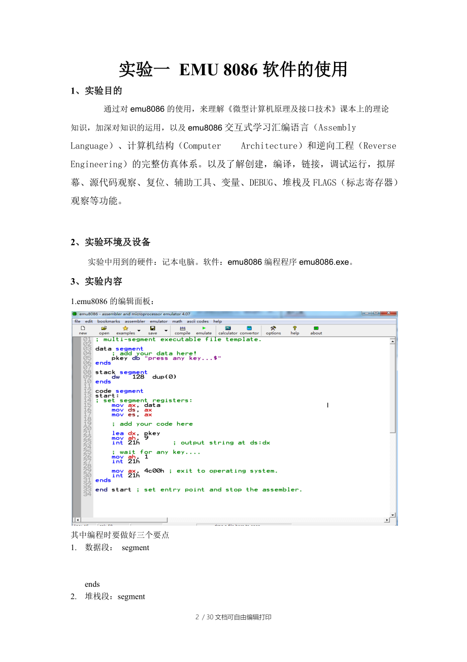 微型计算机原理及接口技术实验报告.docx_第2页