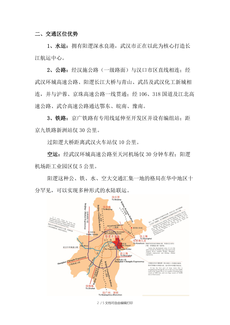 阳逻经济开发区工业地块调查报告.doc_第2页