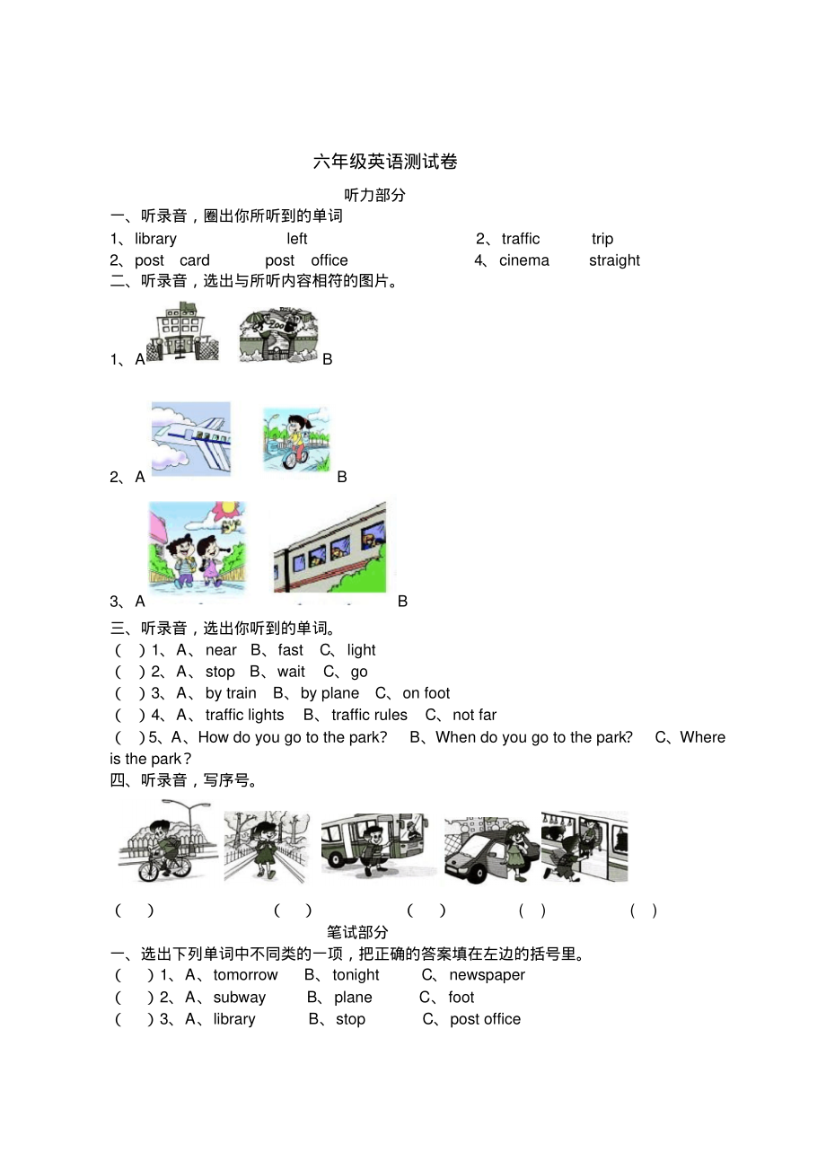 六年级英语上册练习题.pdf_第1页