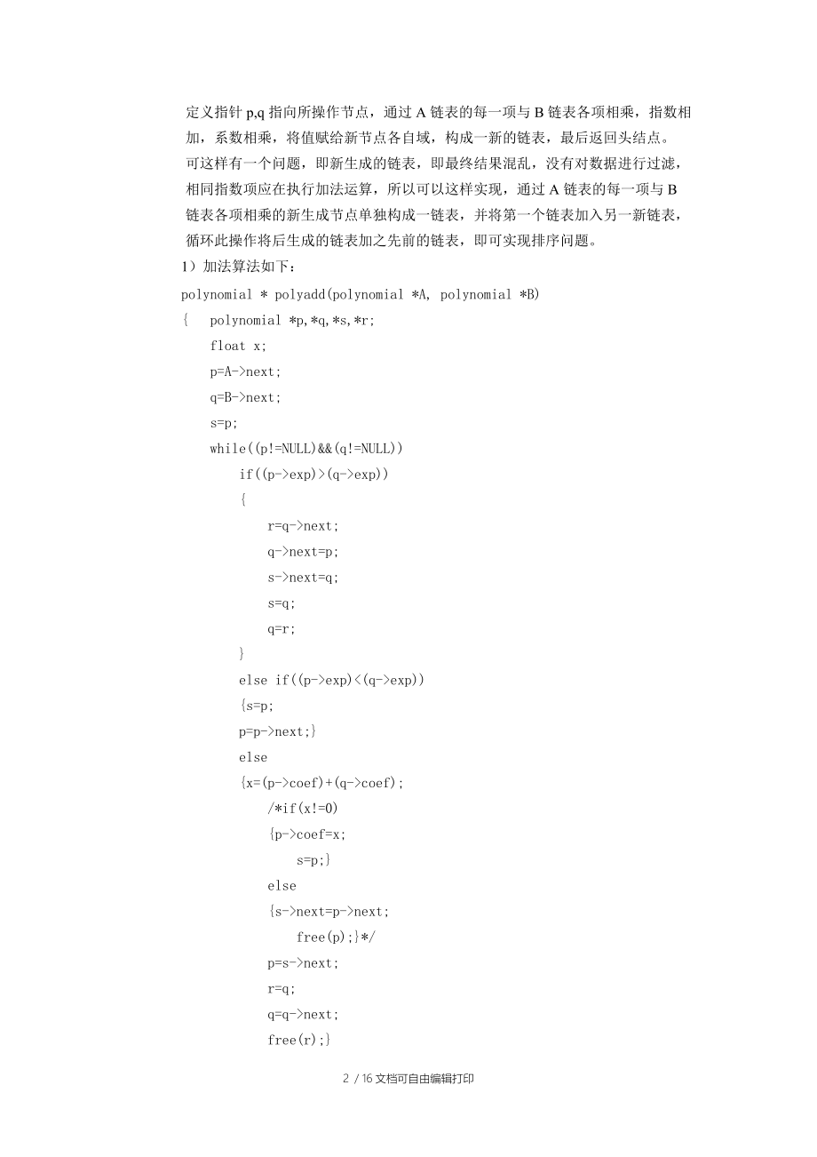 数据结构实验报告完成多项式的运算.docx_第2页