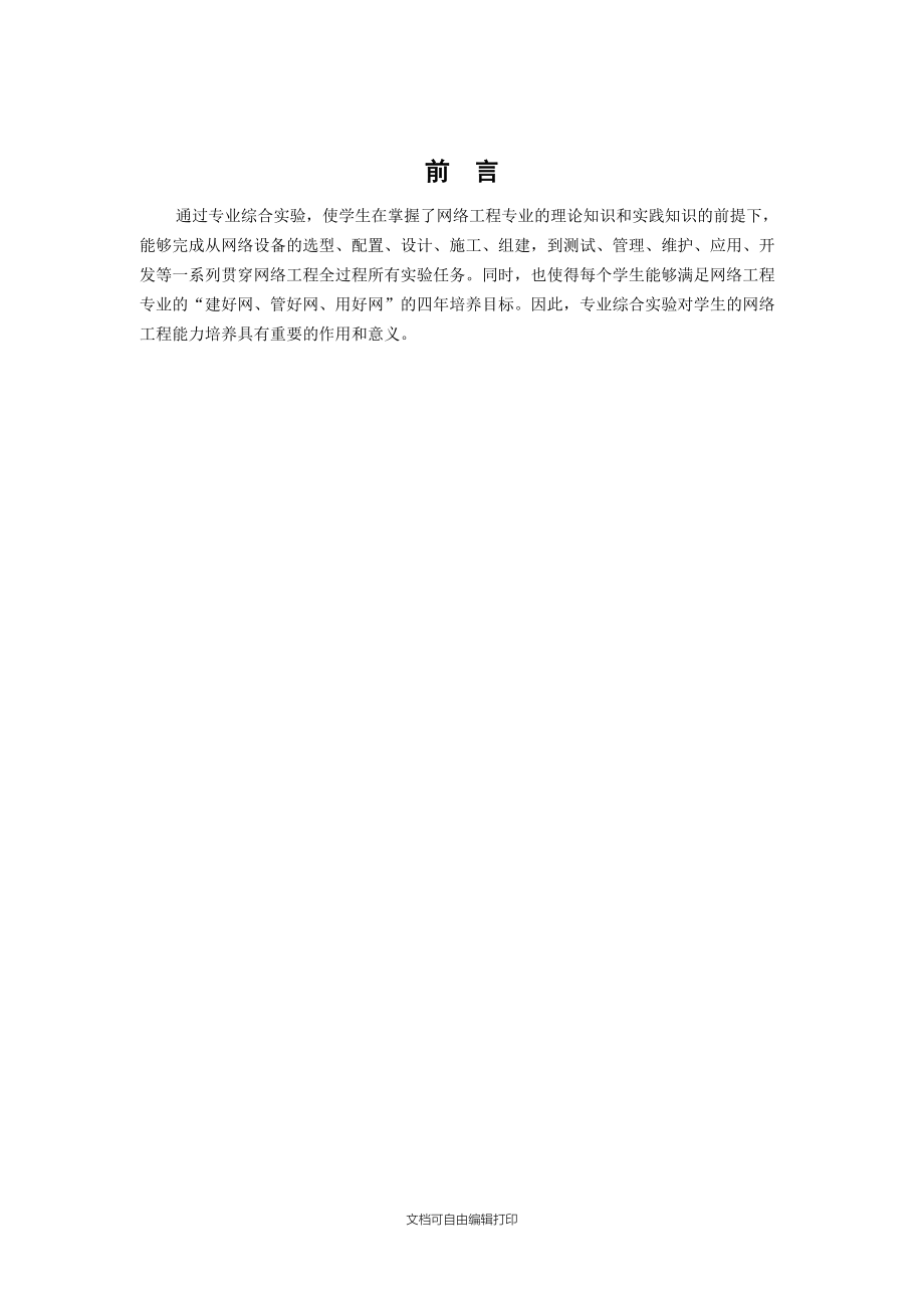 网路工程专业综合实验报告.doc_第3页