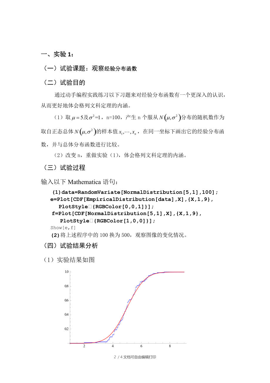 经验分布函数实验报告.docx_第2页