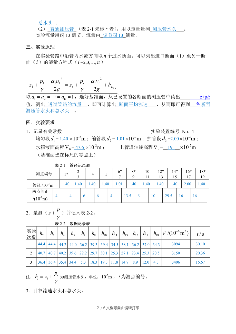 流体力学-伯努利方程实验报告.docx_第2页