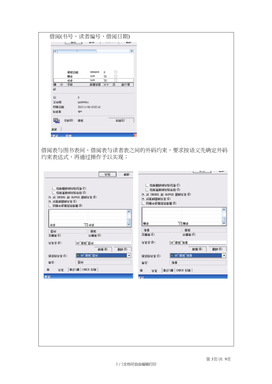 西安财经学院信息学院数据库实验报告实验一.doc_第3页