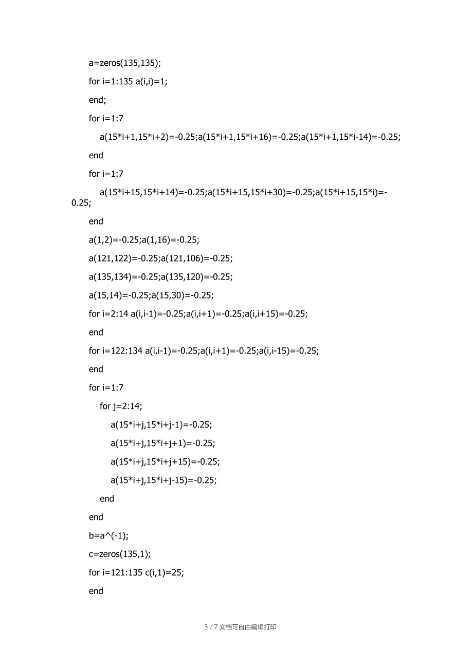 电磁场仿真实验报告.docx_第3页