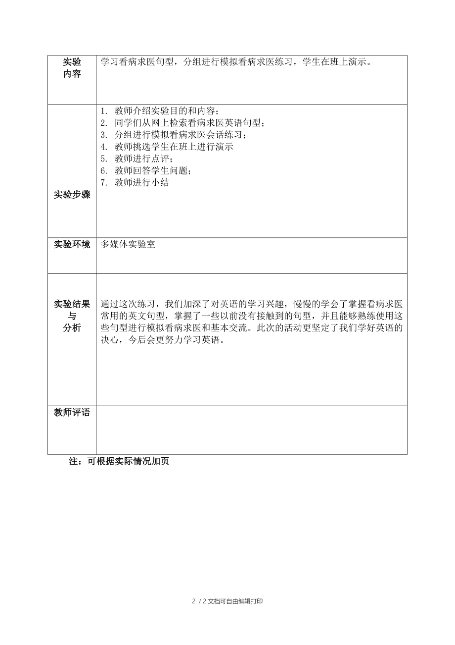 英语听说看病求医实验报告.doc_第2页