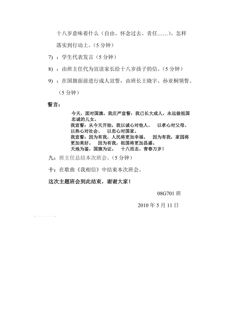 成人礼主题班会.doc_第2页