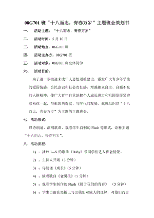 成人礼主题班会.doc