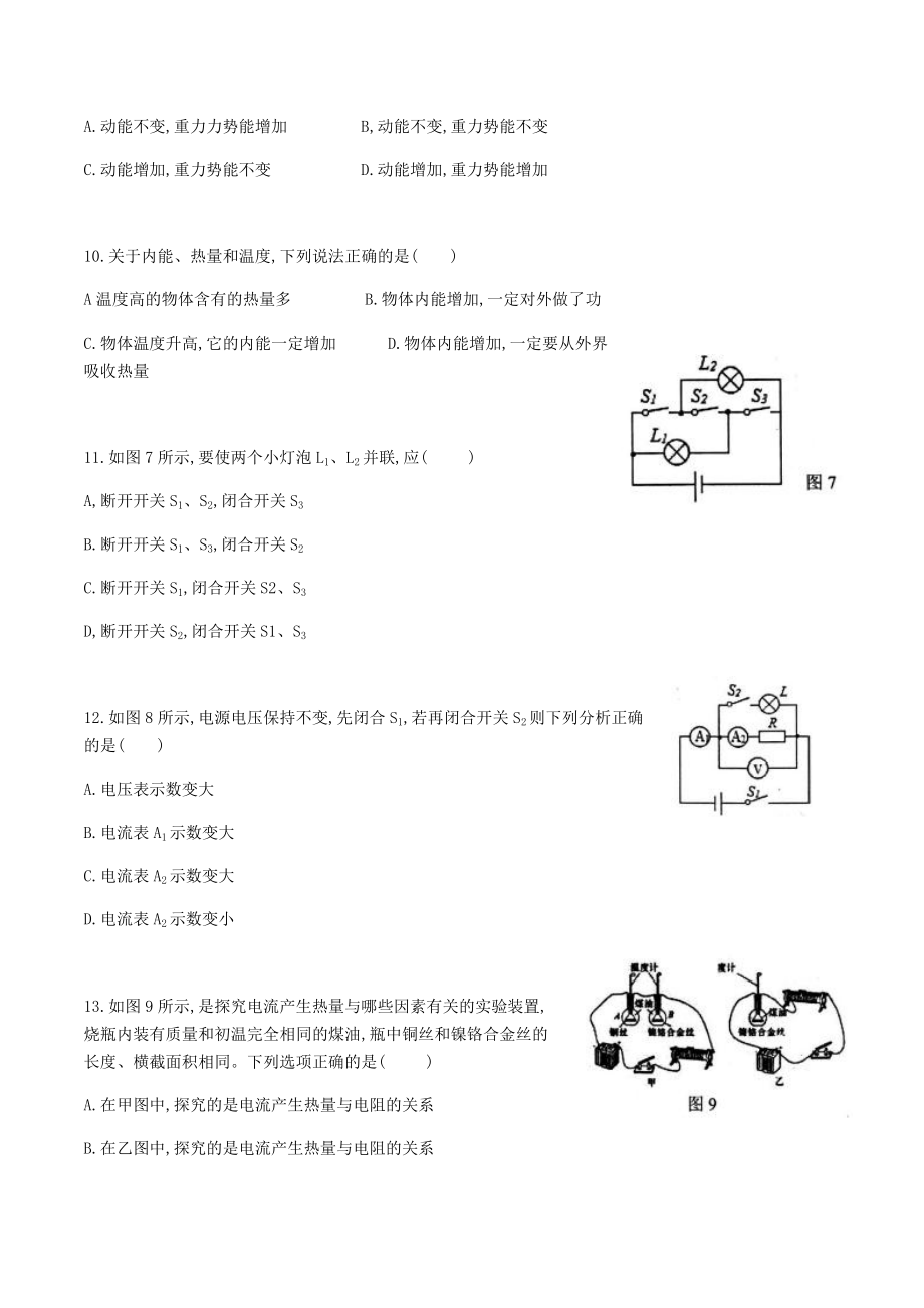 四川省成都市青羊区2018届九年级第二次诊断性考试物理试题无答案.docx_第3页