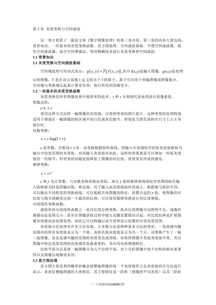 数字图像处理读书报告[1].doc_第1页