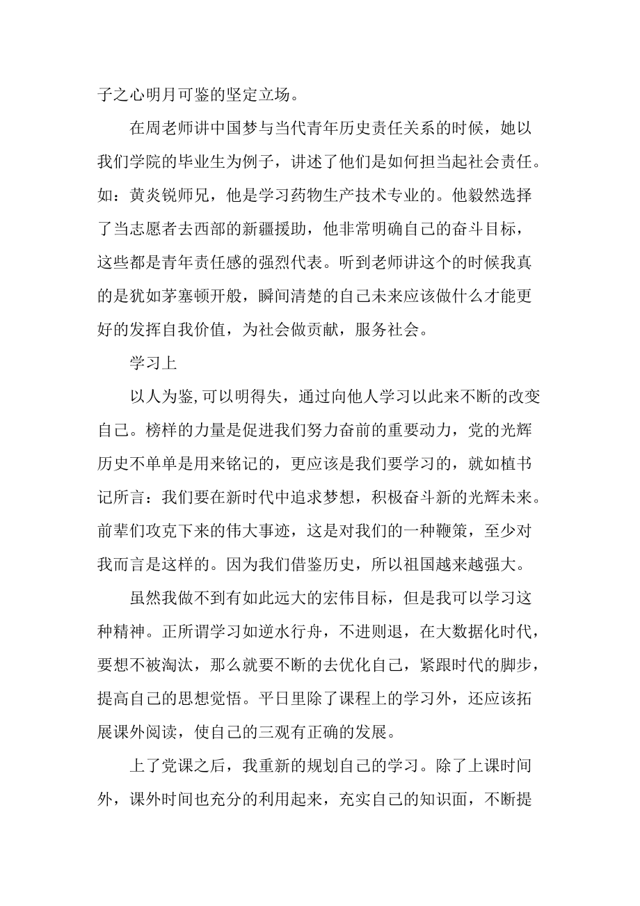 20XX党课培训学习心得.docx_第2页