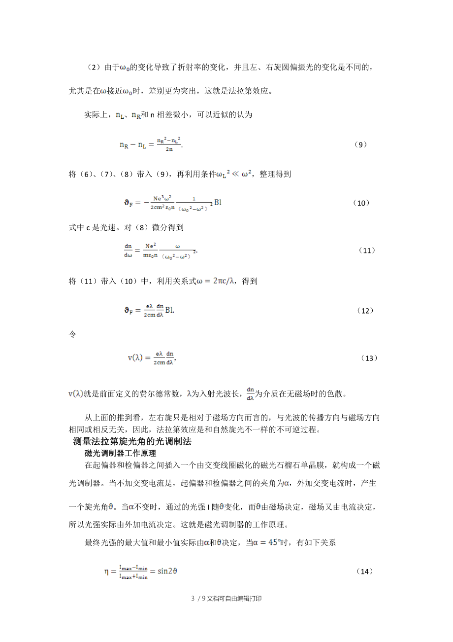 法拉第效应实验报告.doc_第3页