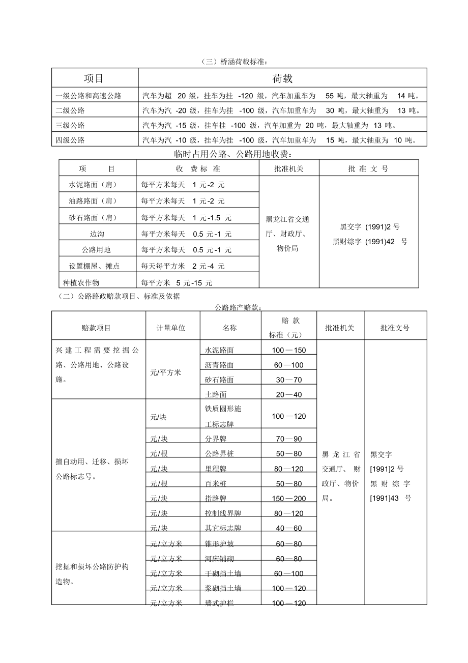 三桥涵荷载标准：.docx_第1页