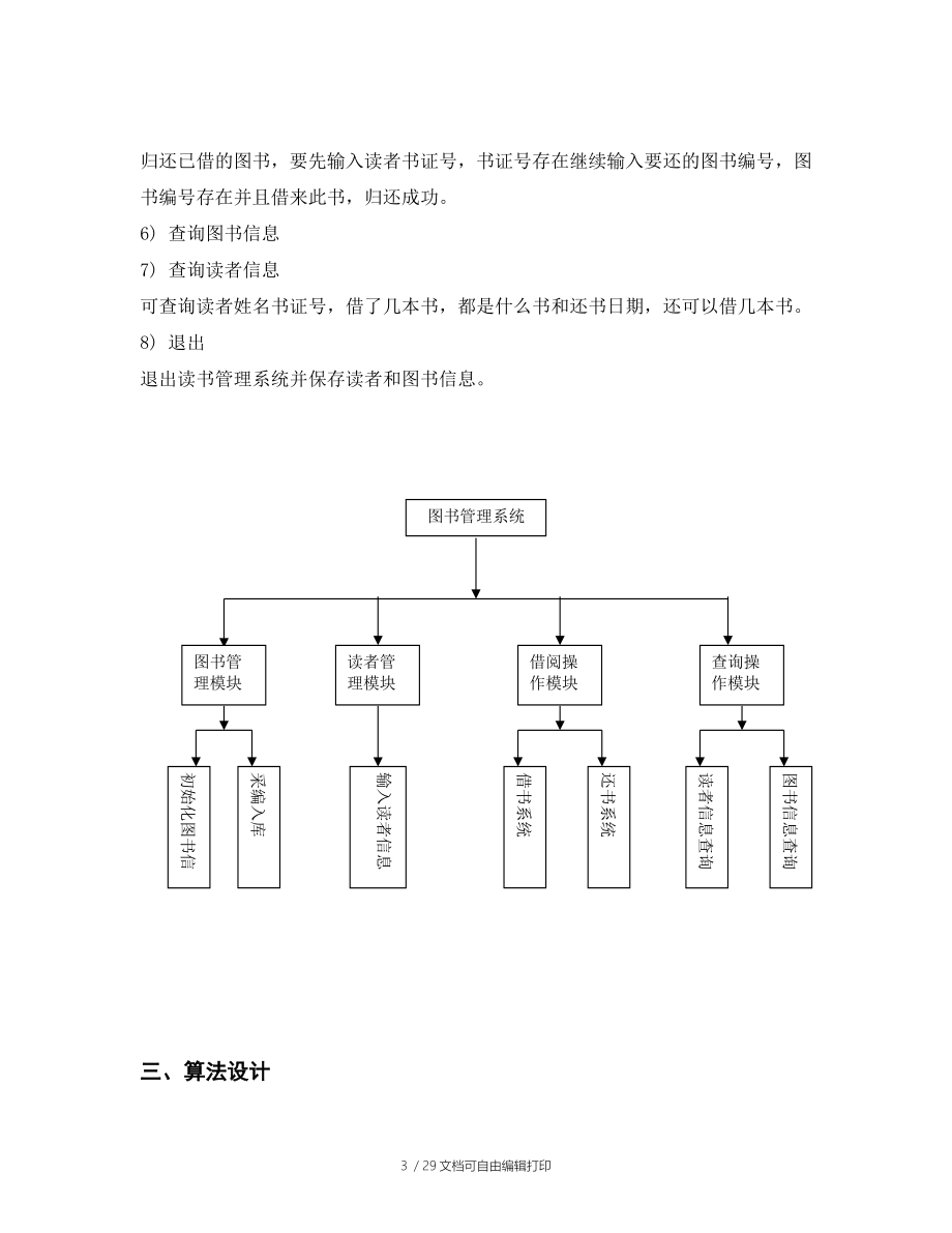 数据结构课程设计报告图书管理系统.doc_第3页