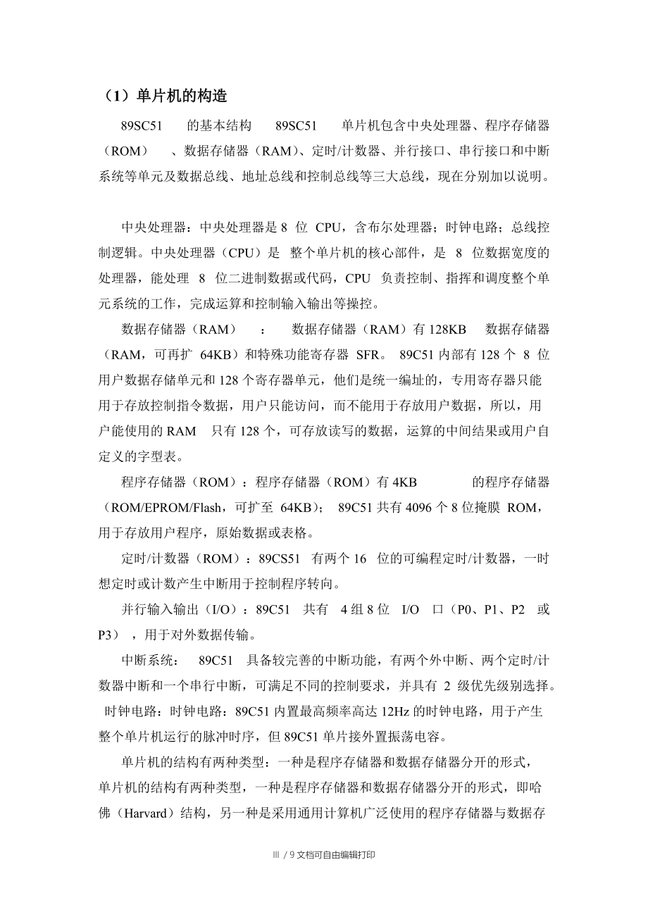 智能交通灯模拟控制电路实验报告.doc_第3页