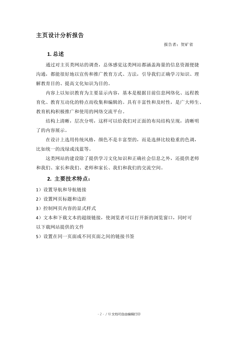 网页设计贺矿省书面报告.doc_第3页