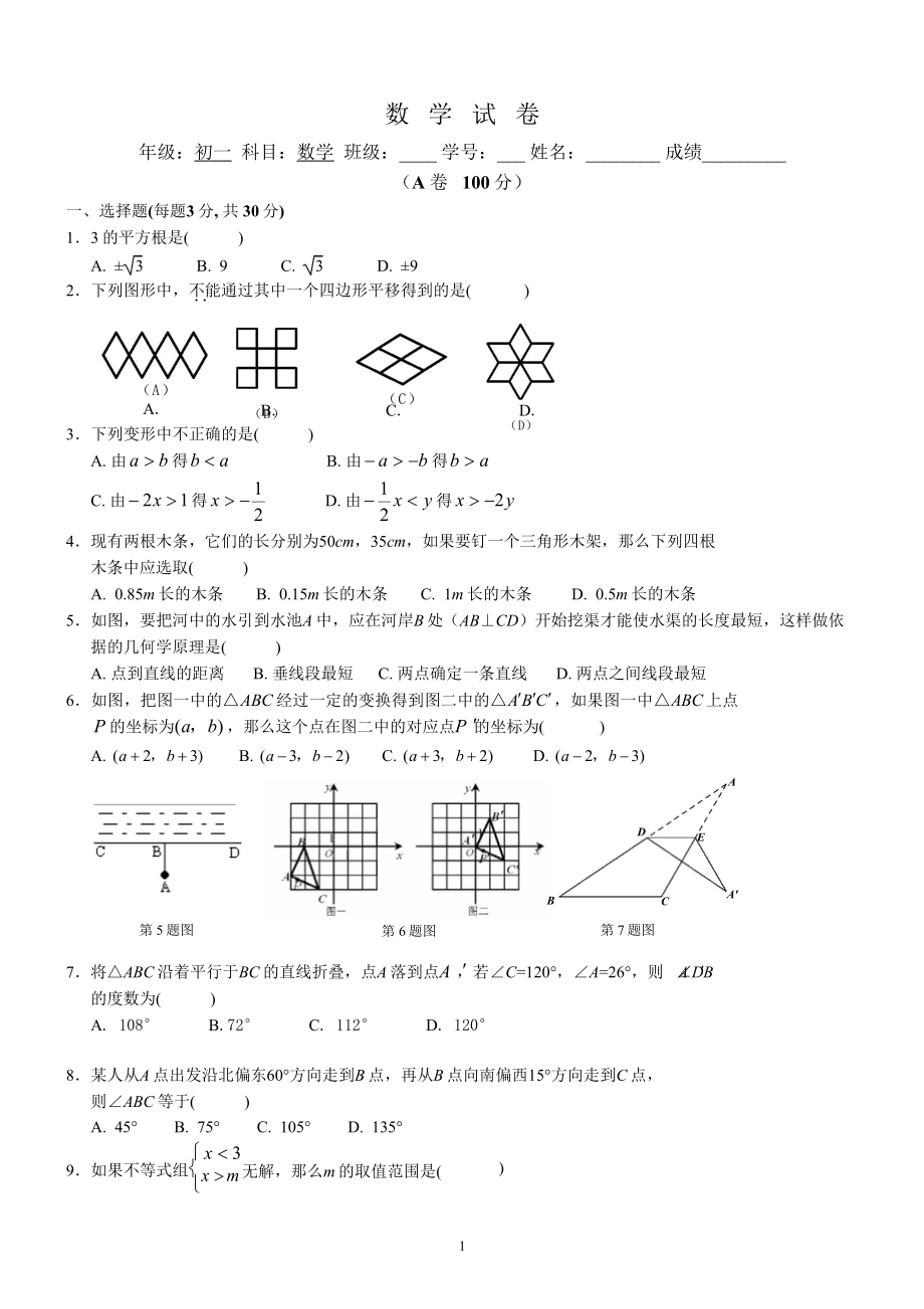 初一数学试卷二.docx_第1页