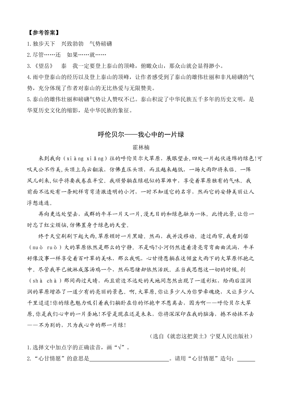 人教版小学语文三年级上册类文阅读-20 美丽的小兴安岭.doc_第2页