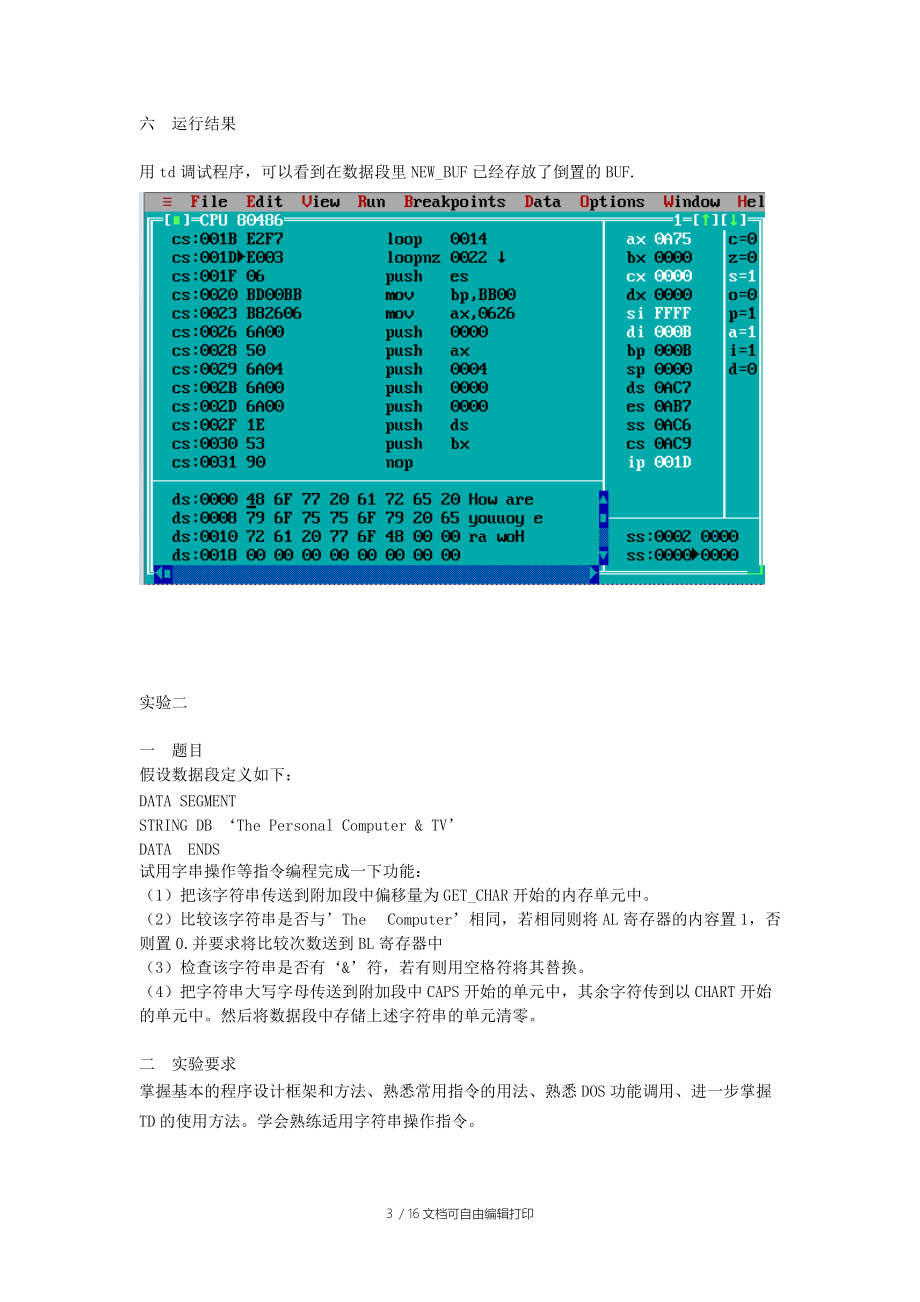 汇编语言上机实验报告(一).docx_第3页