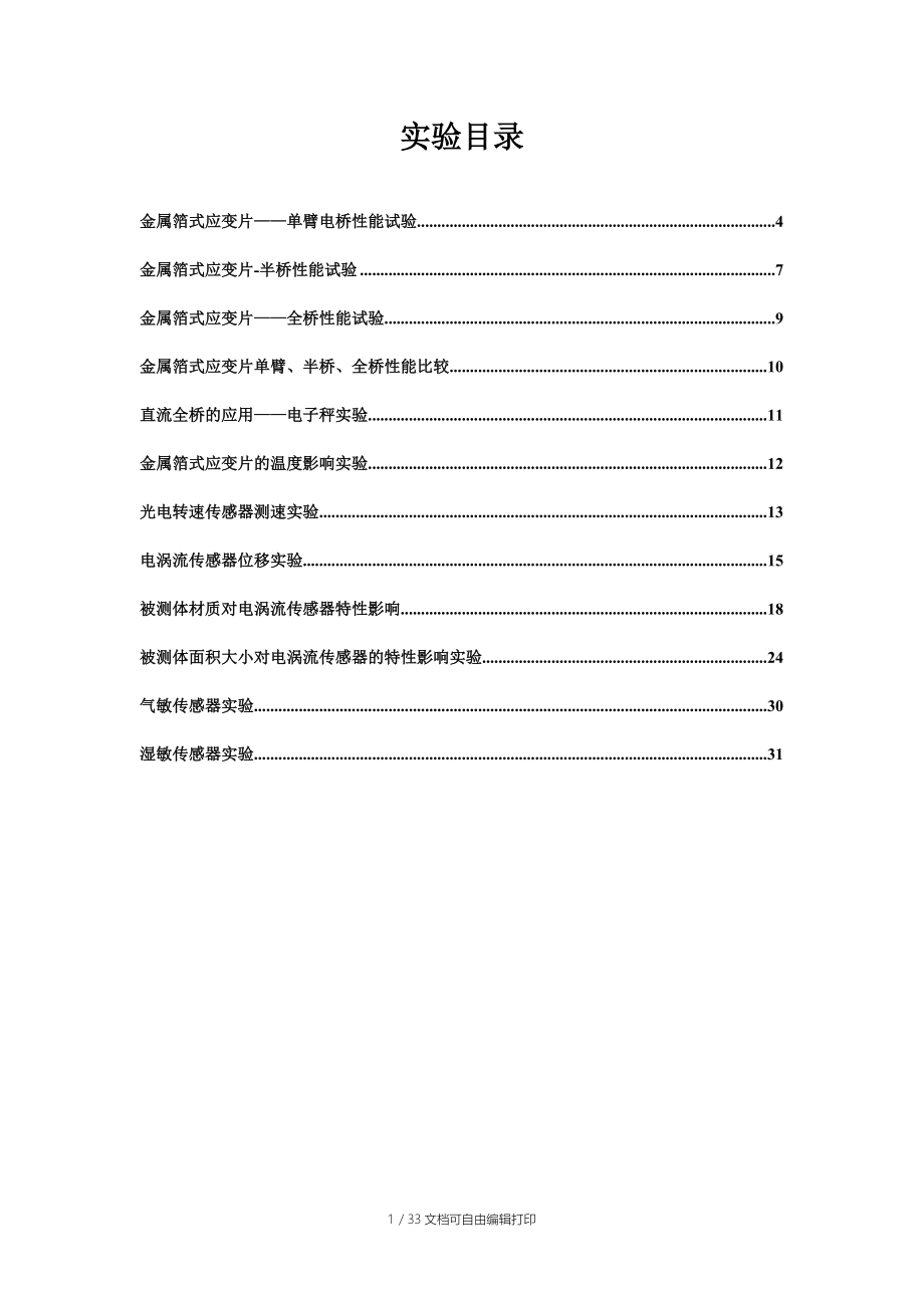 检测技术与实验报告.doc_第2页