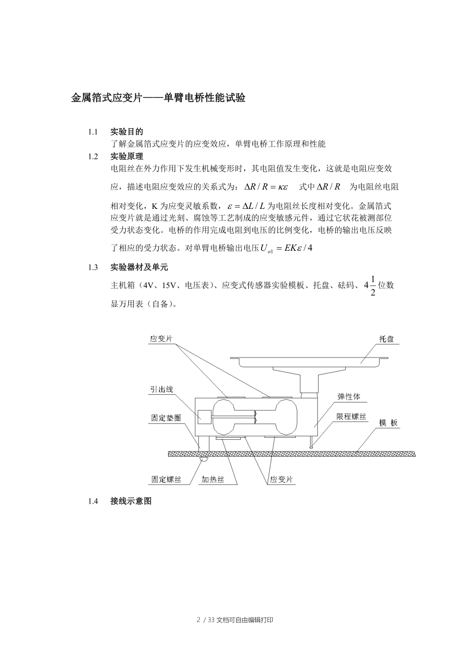 检测技术与实验报告.doc_第3页