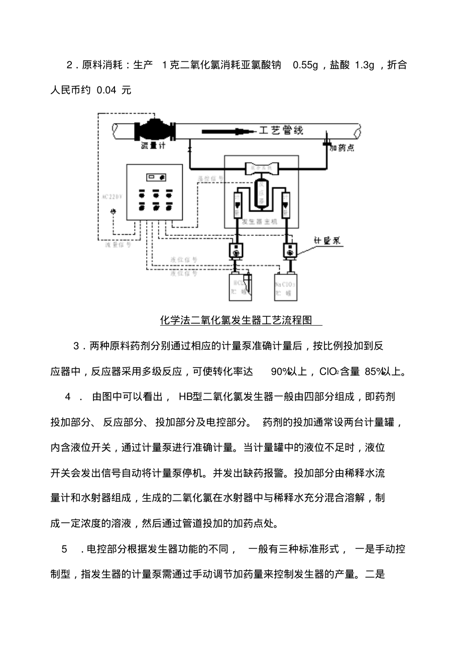 二氧化氯技术方案.pdf_第2页