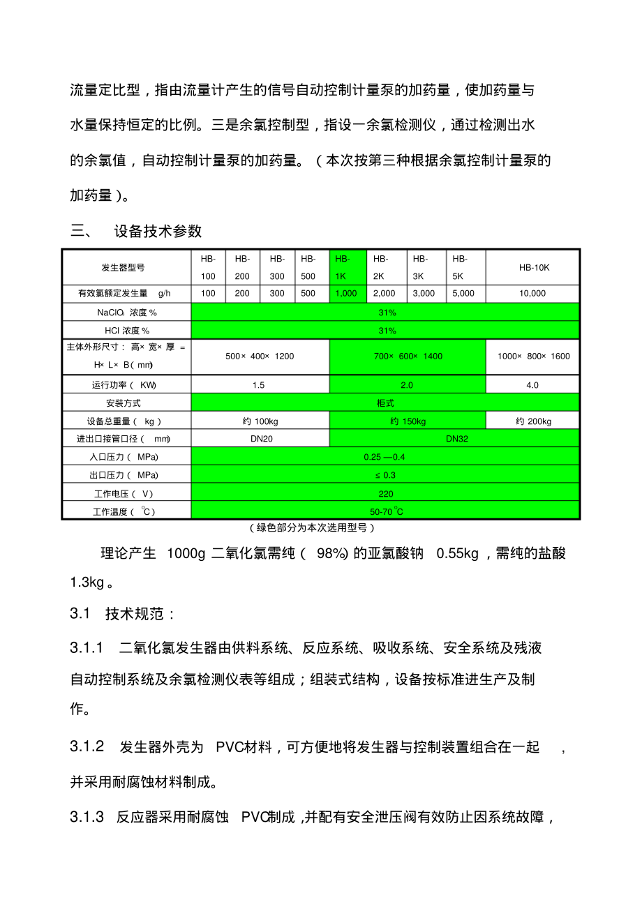 二氧化氯技术方案.pdf_第3页