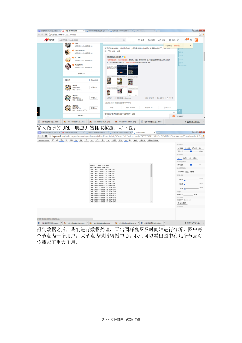 微博传播分析实验报告.docx_第2页