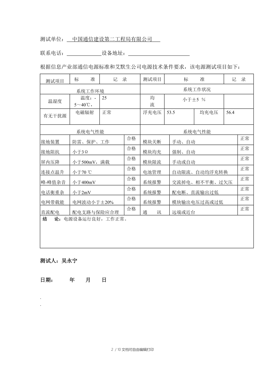 通信电源随机测试报告.doc_第2页