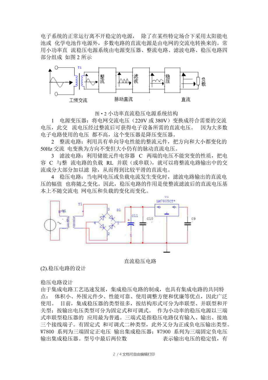 楼道触摸延时开关的设计报告.doc_第2页