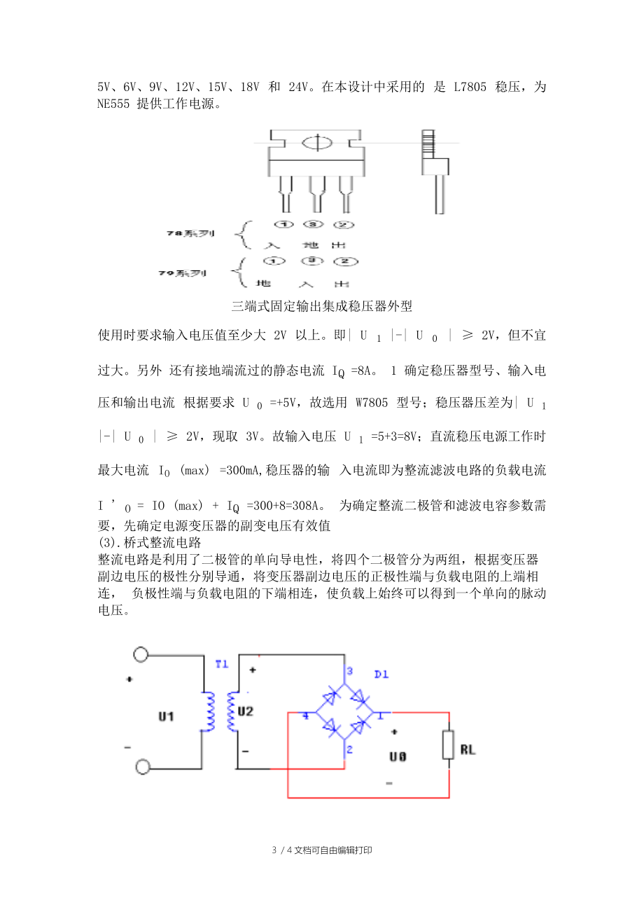 楼道触摸延时开关的设计报告.doc_第3页