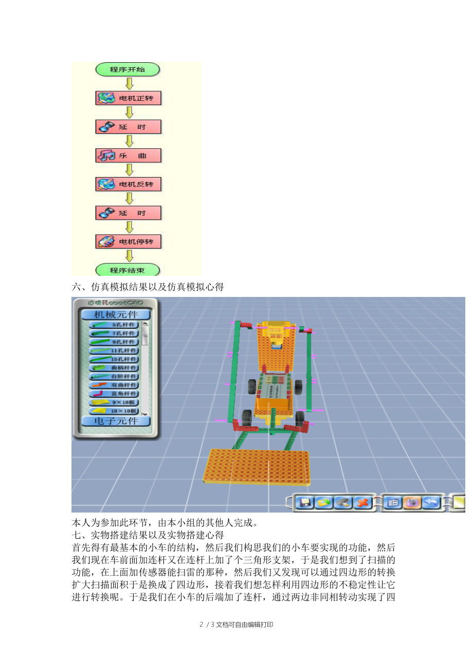 简易机器人拆装实验报告.doc_第2页