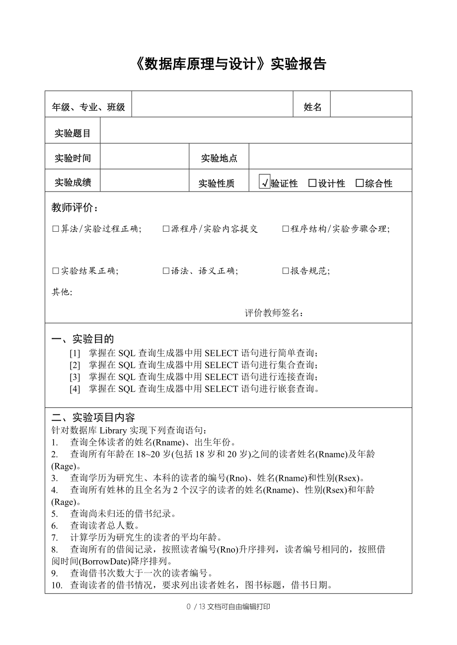 数据库实验5实验报告.doc_第1页