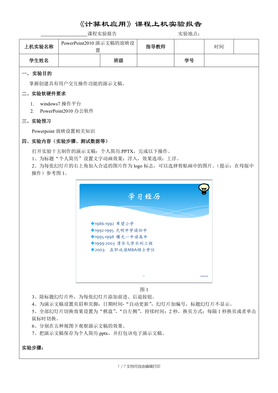 计算机一级实验报告.docx_第1页